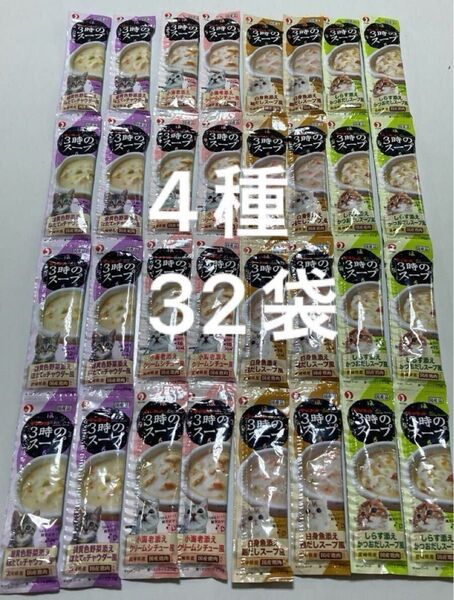 ペットライン キャネット 3時のスープ 4種 各2連 計25g×32袋 猫 だしスープ ちゅーる ちゅ〜る キャットフード 猫用