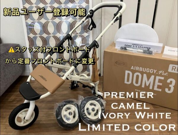 新品 プレミアモデル エアバギー アイボリーホワイト×キャメル ドーム DOME3 2 ヤフーフリマ