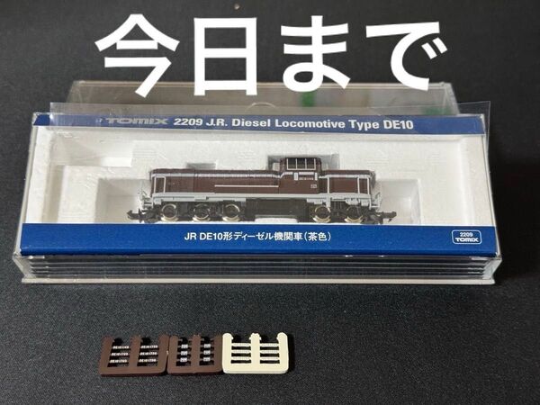 希少【未使用品】TOMIX Nゲージ 2209 JR DE10形ディーゼル機関車(茶色) 鉄道模型