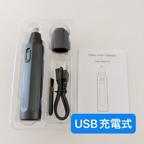 USB充電式 鼻毛カッター メンズ エチケット 電動鼻毛切り 1台多役 眉毛 耳毛 小型 持ち運び便利 水洗い可能 低騒音 未使用
