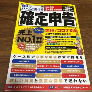 確定申告 令和5年
