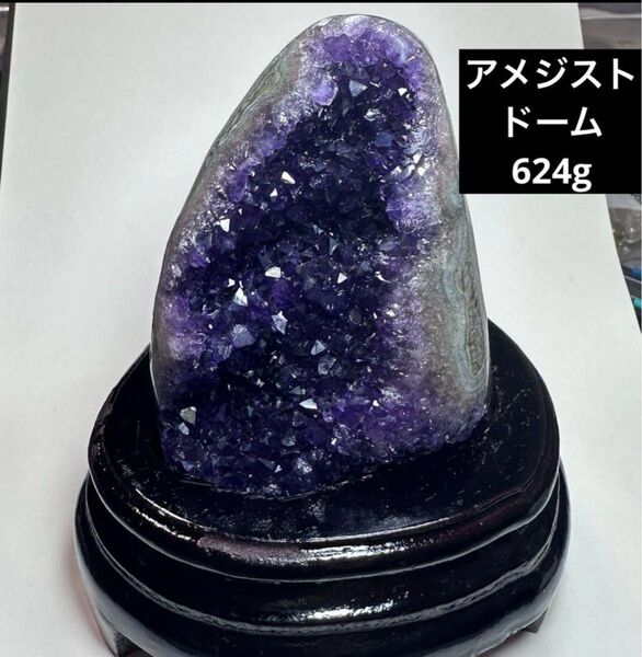 アメジストドーム 624g ウルグアイ産 クラスター 浄化 置物 原石 天然石 天然紫水晶 置物 鉱物 パワーストーン