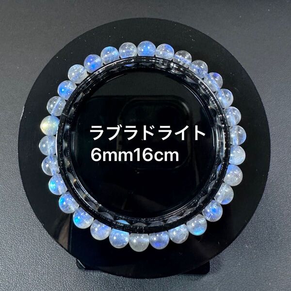 ラブラドライト 6mm ② ブレスレット パワーストーン 天然石 ブルーシラー 人気