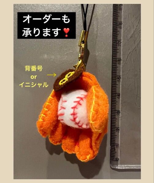【部活応援】【部活お守り】フェルトストラップ 野球 ソフトボール グローブ ボール キーホルダー ストラップ ハンドメイド
