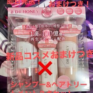 おまけつき! DR.ハニー ホワイトビー バランスリペア シャンプー&ヘアトリートメント す