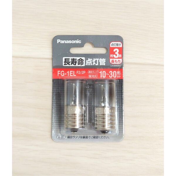 Panasonic FG-1EL F2/2P 長寿命点灯管 2個セット 未開封 パナソニック ナショナル 点灯管