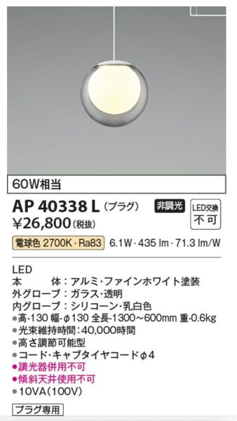 コイズミ AP 40338 L ペンダントライト プラグ