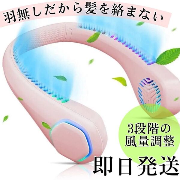 新品◇羽無し◇首掛け扇風機 携帯扇風機 ネッククーラー ハンズフリー ネックファン3段階風量 USB充電 静音 軽量 熱中症対策