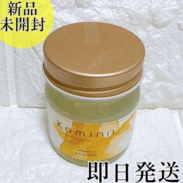 新品 Kaminii カミニー ヘアバーム ナチュラルシャイン スタイリング オーガニック 天然由来 シリコンフリー 30g
