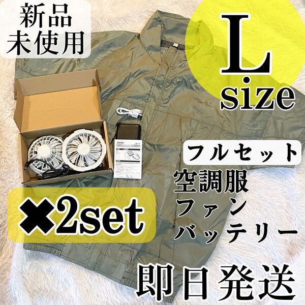 2セット!Lサイズ・空調服 半袖、空調作業服 バッテリー付き ファン付き 熱中症対策 大風量 クールウェア アウトドア 扇風機