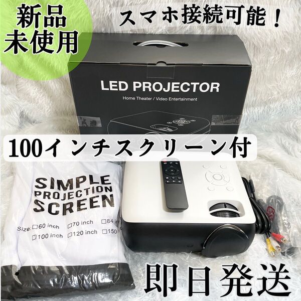 新品 プロジェクター 家庭用 高画質!100インチスクリーン付き 日本語説明書付属 スマホ接続 12000ルーメン 4K 天井投影