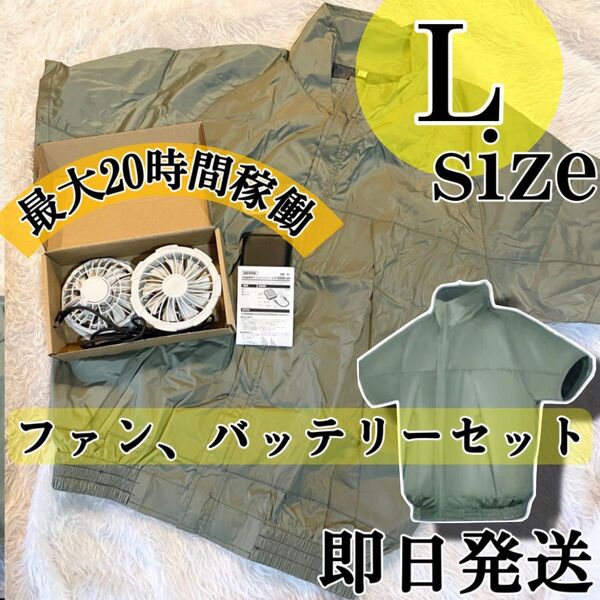 即日発送◇Lサイズ・空調服 半袖◇空調作業服 バッテリー付き ファン付き 熱中症対策 大風量 クールウェア アウトドア 扇風機