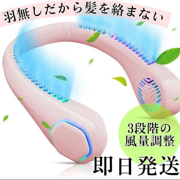 新品◇羽無し◇首掛け扇風機 携帯扇風機・ネッククーラー ハンズフリー ネックファン3段階風量 USB充電 静音 軽量 熱中症対策