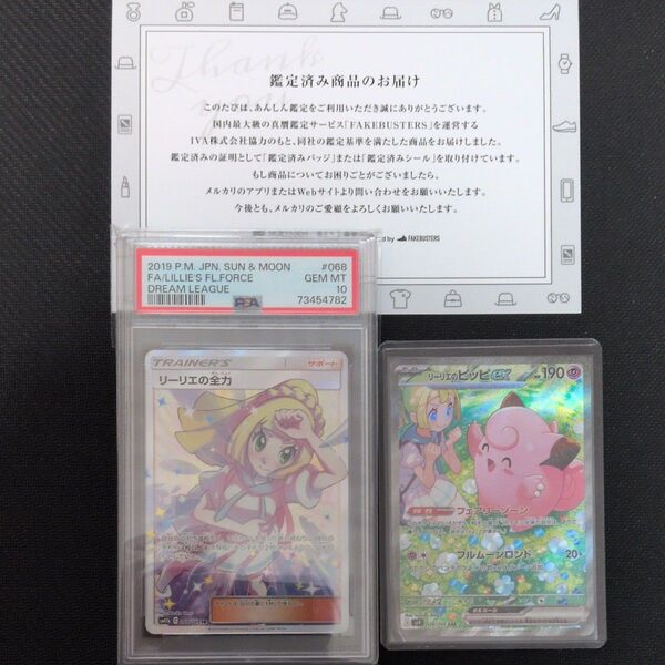 ポケモンカード リーリエの全力 SR PSA10 リーリエのピッピ SAR
