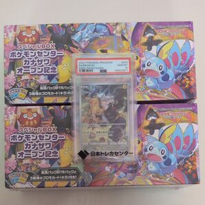2個セット スペシャルBOX ポケモンセンターカナザワ オープン記念 ピカチュウar PSA10