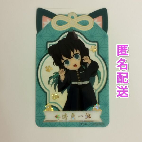 鬼滅の刃 漆ノ章 in ナムコキャンペーン クリアカード 時透無一郎 キラ仕様 レア ホログラム仕様
