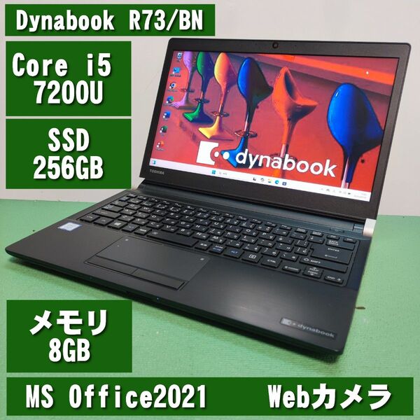Dynabook R73/BN Corei5 7200U SSD256GB メモリ8GB Webカメラ MS Office2021