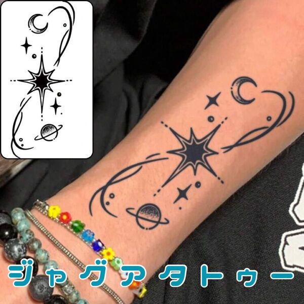 ジャグアタトゥーシール 1枚 宇宙 月 タトゥーシール ジャグアタトゥー