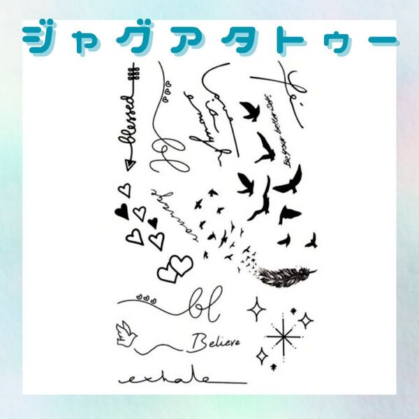 ジャグアタトゥーシール 1枚 文字 ウィング タトゥーシール ジャグアタトゥー