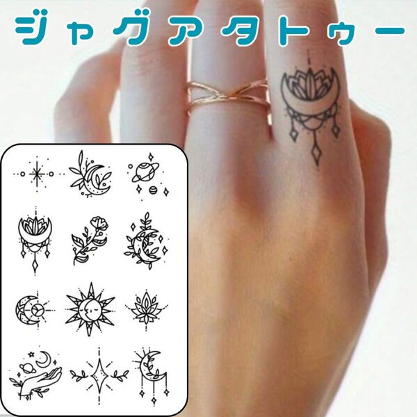 ジャグアタトゥーシール 1枚 月 太陽 タトゥーシール ジャグアタトゥー
