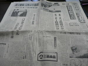 『朝日新聞』1985年3月15日、『福島民報』1985年3月15日 東北・上越新幹線上野乗り入れ、科学万博ーつくば '85明日開会式