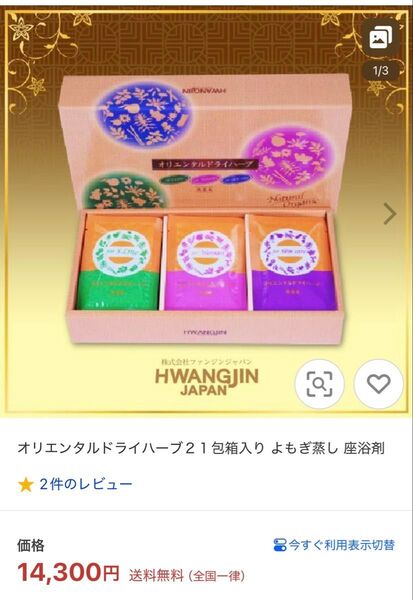 ファンジン オリエンタルドライハーブ21包 よもぎ蒸し 座浴剤
