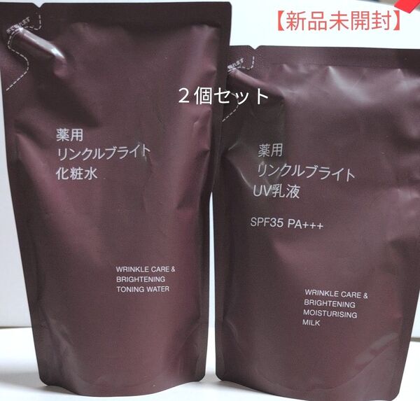 無印良品 薬用リンクルブライト 化粧水270mlmi詰替 薬用リンクルブライトUV乳液 180mL詰替 【新品】定価5,580円