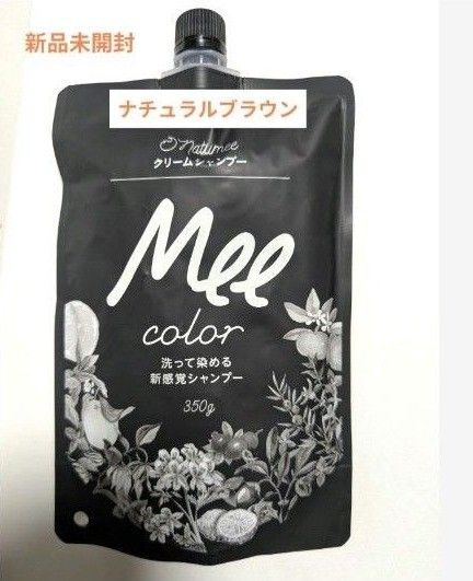 Mee color クリームシャンプー ナチュラルブラウン350g 洗って染める