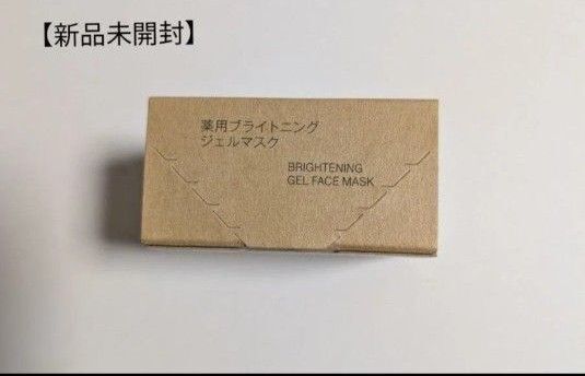 【新品未開封】 無印良品 MUJI 薬用ブライトニング ジェルマスク 薬用美容液ジェル 45g (医薬部外品)