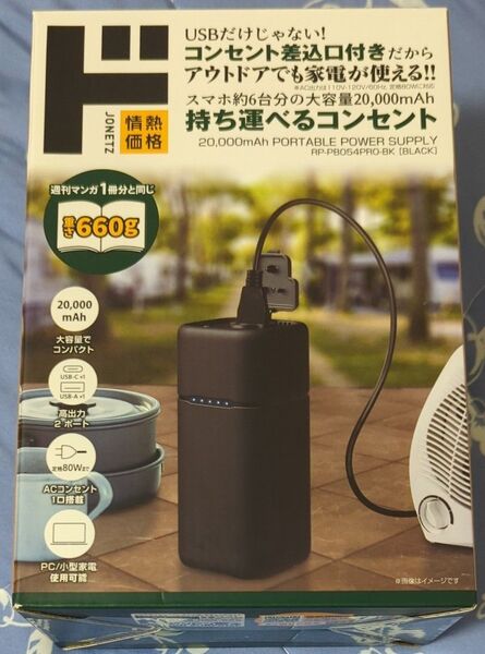 ドン・キホーテ ポータブル電源 20000mAh RP-PB054PRO-BK ブラック
