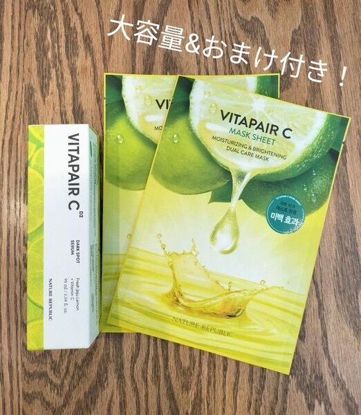 【大容量!】ネイチャーリパブリックスネイピタペアCダークスポットセラム90ml シートマスク2枚おまけ付き 集中美容液