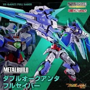 METAL BUILD ダブルオークアンタ フルセイバー 魂ネイション2024 開催記念商品 新品未開封