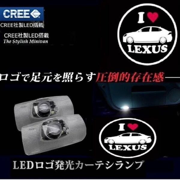 レクサス I LOVE LEXUS LED ロゴ カーテシランプ TOYOTA ウェルカムランプ ドアランプ ドアライト