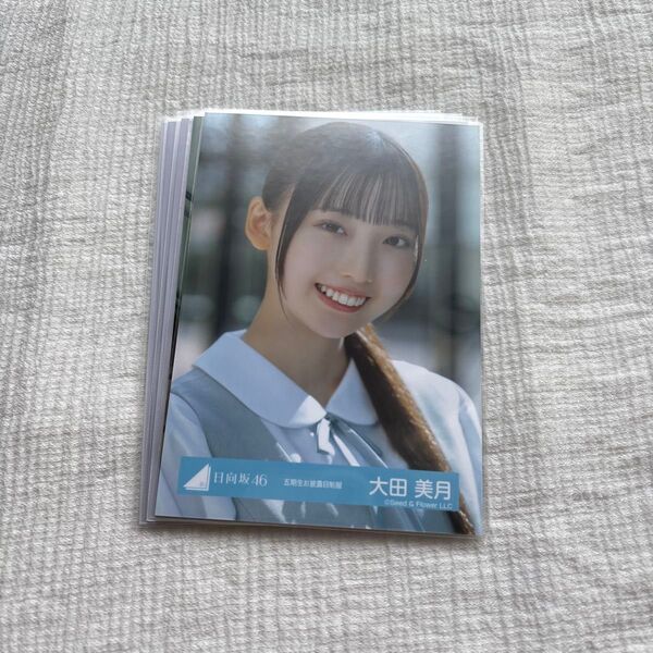 大田美月 生写真 まとめ売り