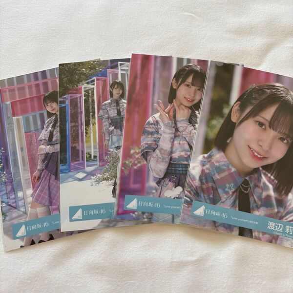 渡辺莉奈 Love yourself! MV衣装