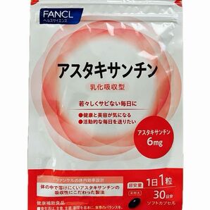 ファンケル アスタキサンチン 乳化吸収型 30日分 ★新品未開封★