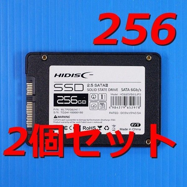 【SSD 256GB 2個セット】HIDISC HDSSD256GJP3 2.5インチ SATA