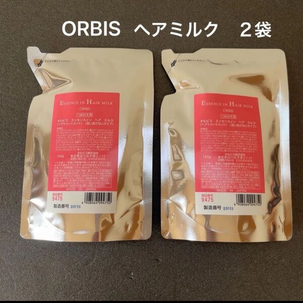 オルビス エッセンスインヘアミルク