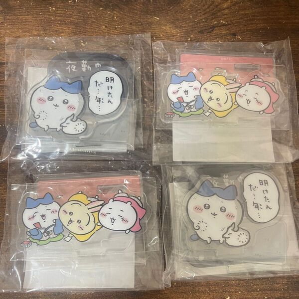 ちいかわ 巳年 ハッピーバッグ 2025 アクリルスタンドセット 4点