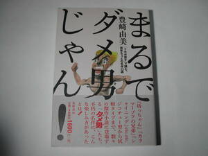  signature book@*. cape . beautiful [...dame man ...!] the first version * with belt * autograph 
