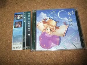 [CD][送100円～] 東方 天ノ神月 舞風 MAIKAZE