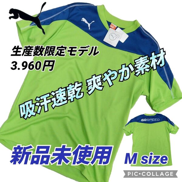 プーマサッカーシャツ 練習着 サッカースパイク サッカーシューズ ハンドボール フットサルウェア 陸上ウェア ランニング ゴルフ