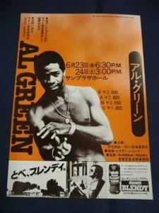 ☆ AL GREEN アル・グリーン 1978年来日公演コンサート・チラシ(A)