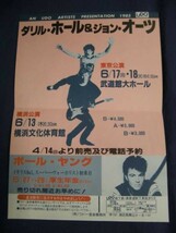 チラシ フィル・コリンズ/ホール＆オーツ/ポール・ヤング 1985年来日公演コンサート・チラシ / '85_画像2