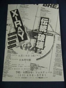 X-RAY 伝統破壊 TRADITION BREAKER 1984年ライブ・チラシ /'84