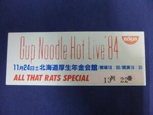 〇 T11 Cup Noodle Hot Live '84 チケット・半券 カップヌードル・ホット・ライブ 1984年 北海道厚生年金会館