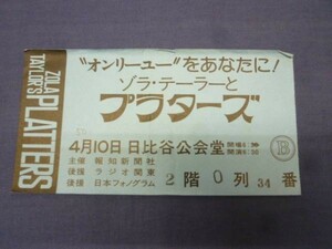 プラターズ The Platters コンサート チケット 半券 1975年 洋44 ゾラ・テイラー