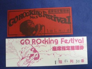 Go Rocking Festival コンサート チケット 半券 2枚セット 63