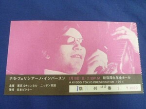 ☆ ホセ・フェリシアーノ 1971年 コンサート チケット 半券
