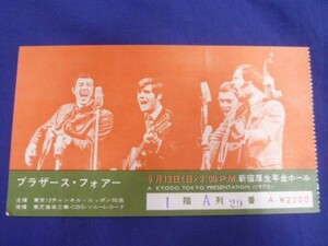 ☆ ブラザーズ・フォア THE BROTHERS FOUR 1970年 チケット 半券 E